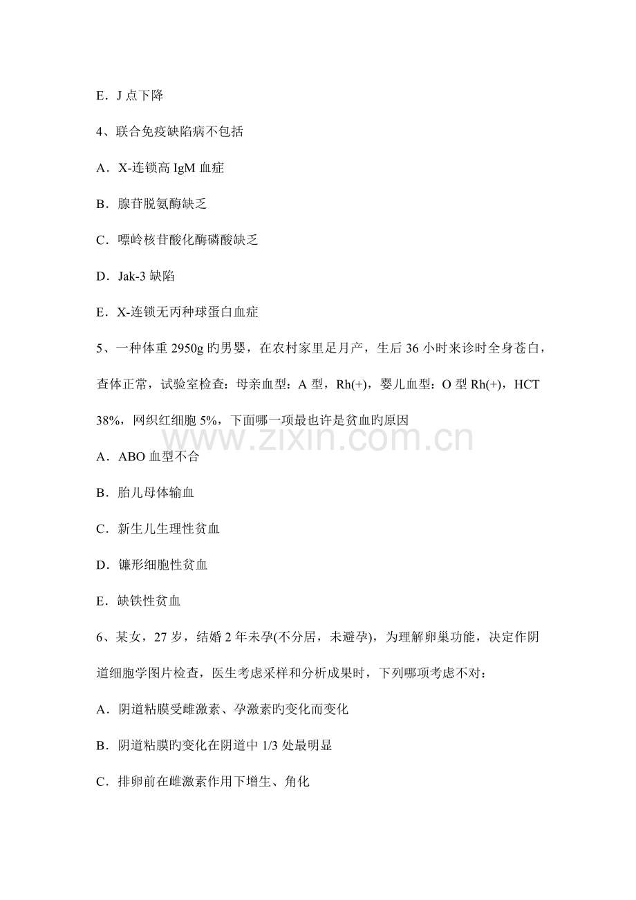 2023年辽宁省主治医师公共卫生高级职称考试题.docx_第2页