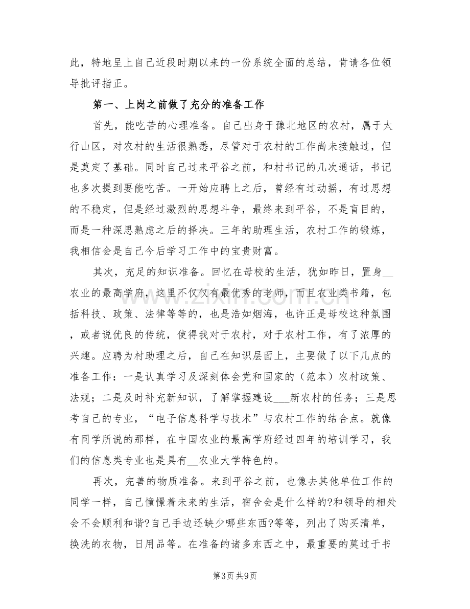 2022年大学生村官跟班学习个人总结范文.doc_第3页