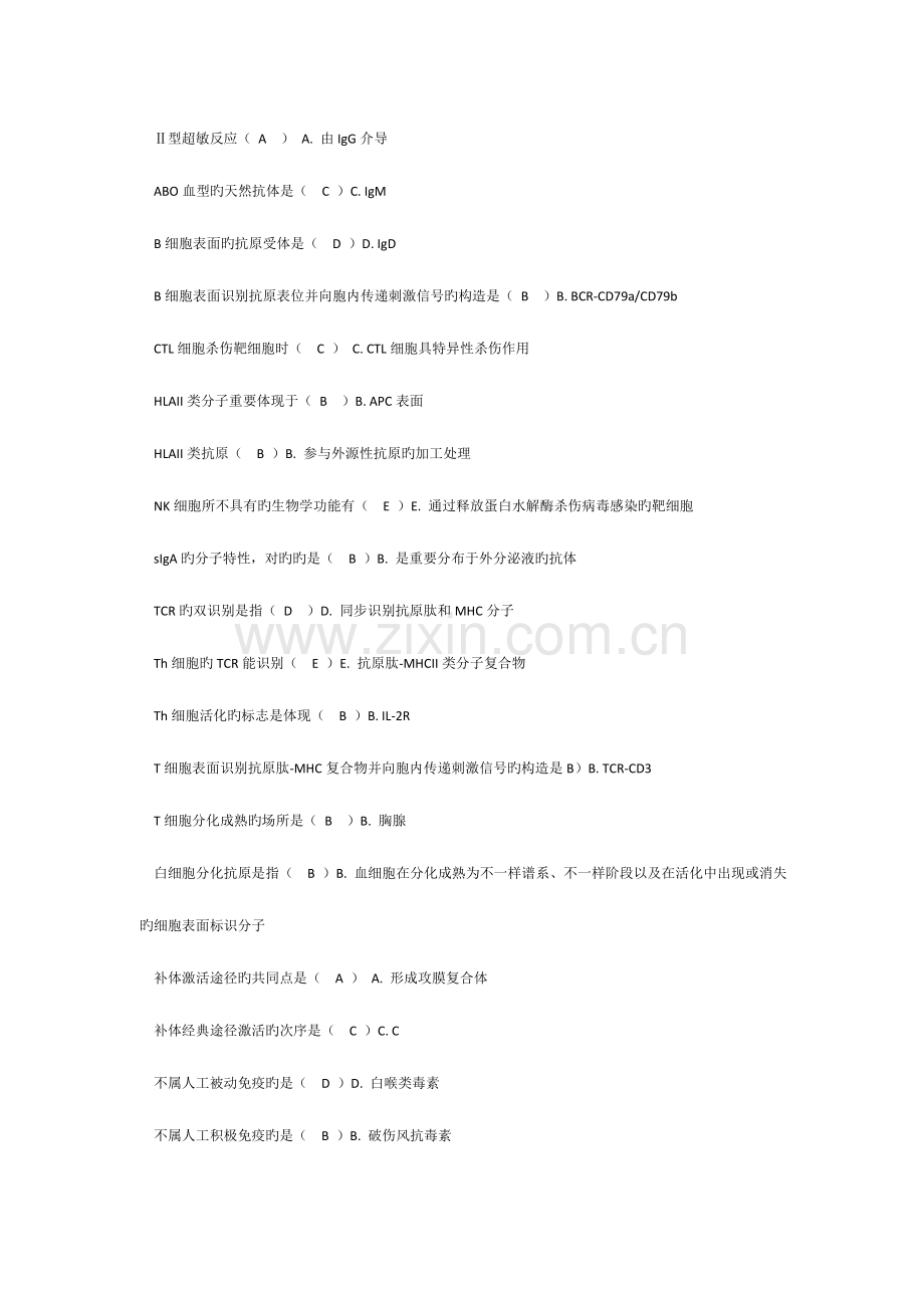 2023年医学免疫学与微生物学任务和题库最全.doc_第1页