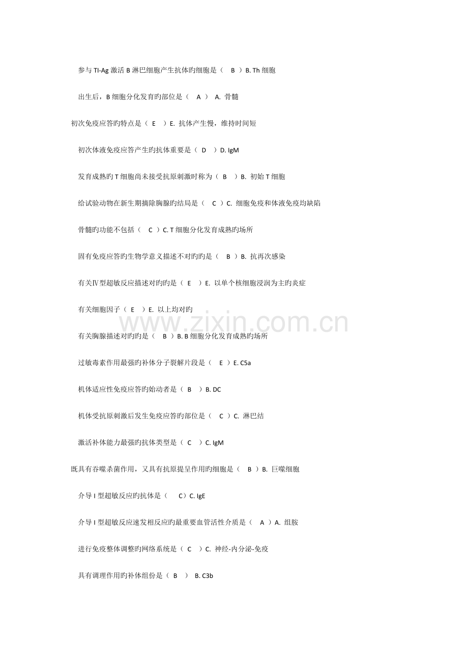 2023年医学免疫学与微生物学任务和题库最全.doc_第2页