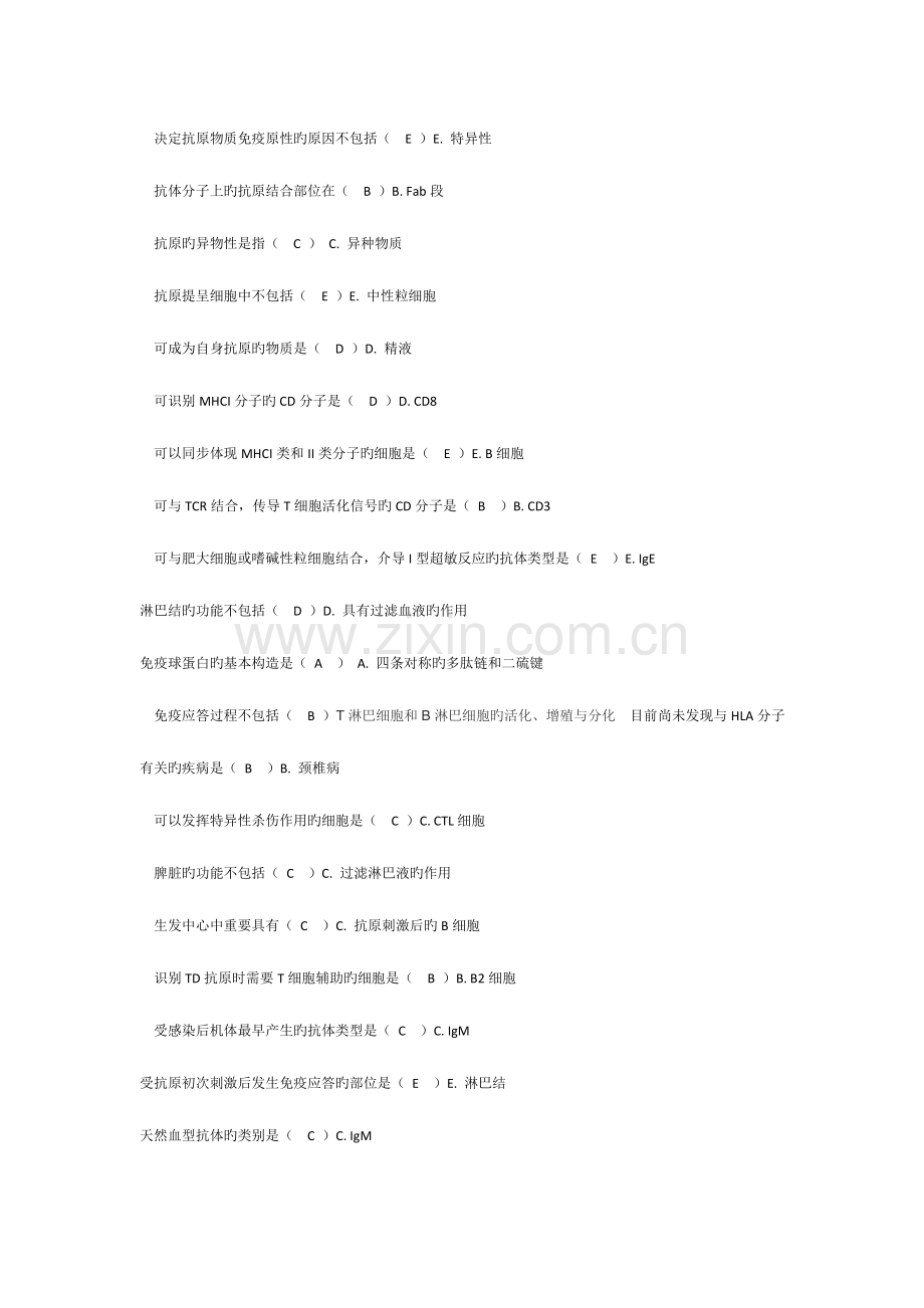 2023年医学免疫学与微生物学任务和题库最全.doc_第3页