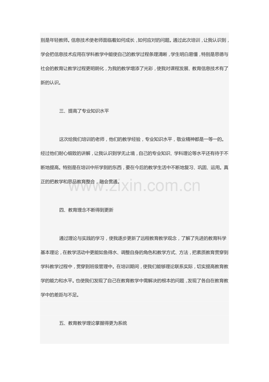 XX教师远程培训总结.docx_第2页