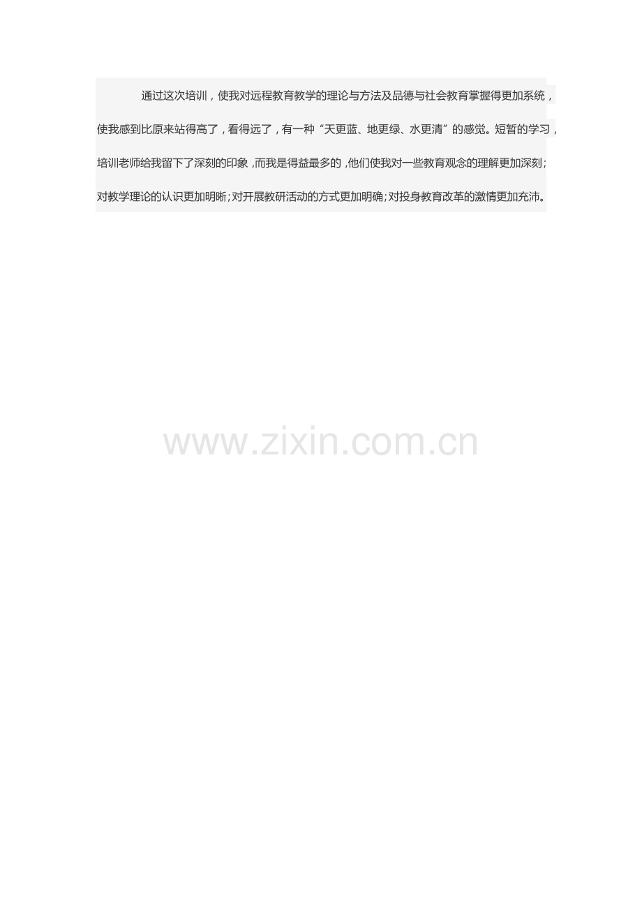 XX教师远程培训总结.docx_第3页