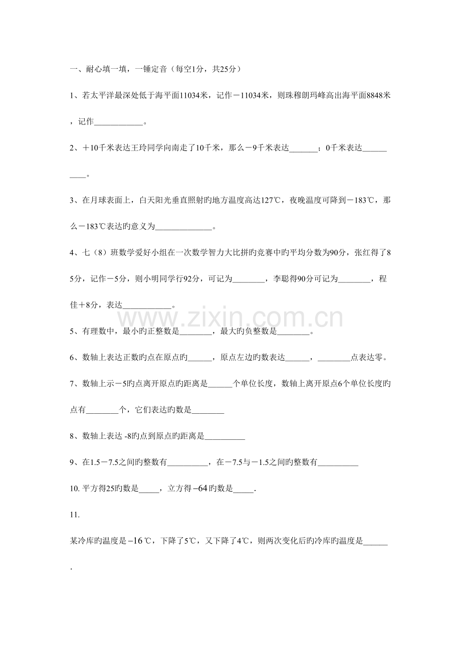 2023年幼师专业数学试题库MicrosoftWord文档.doc_第1页