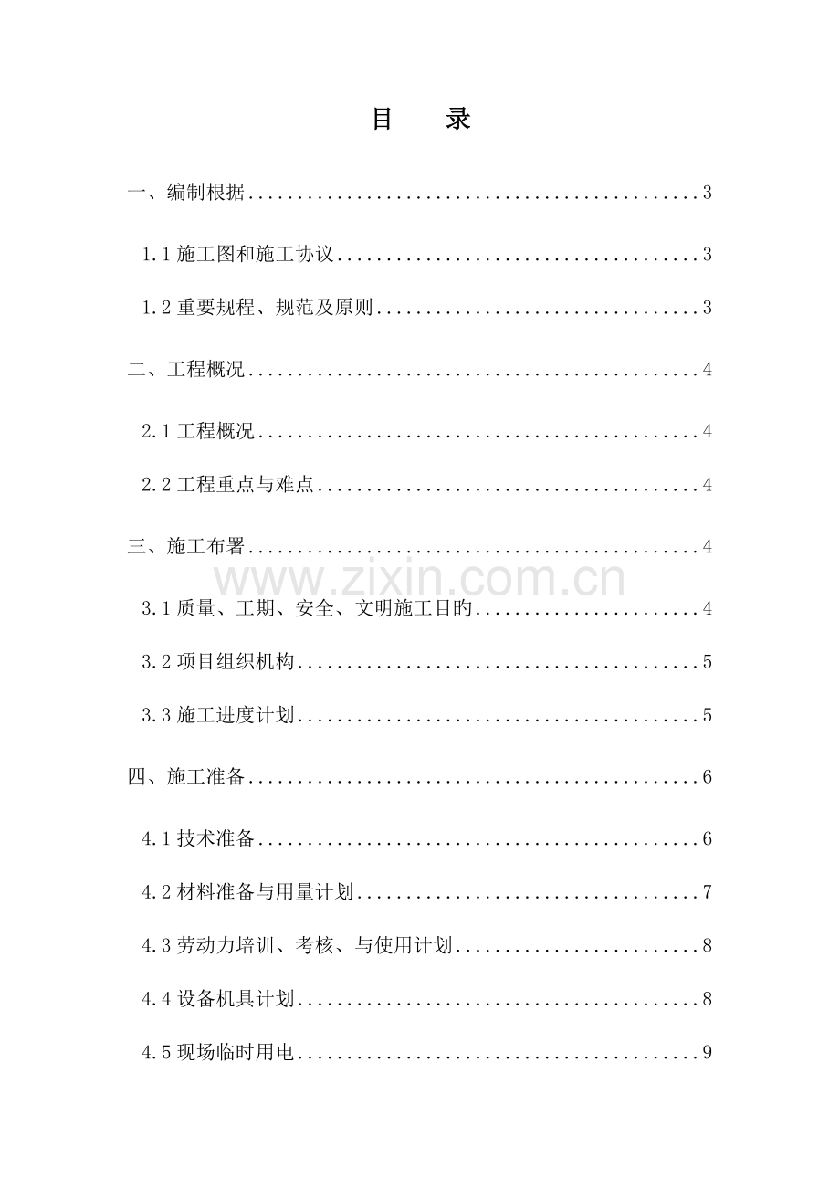 体育馆网壳制作及安装施工组织设计双层焊接球网壳.doc_第1页