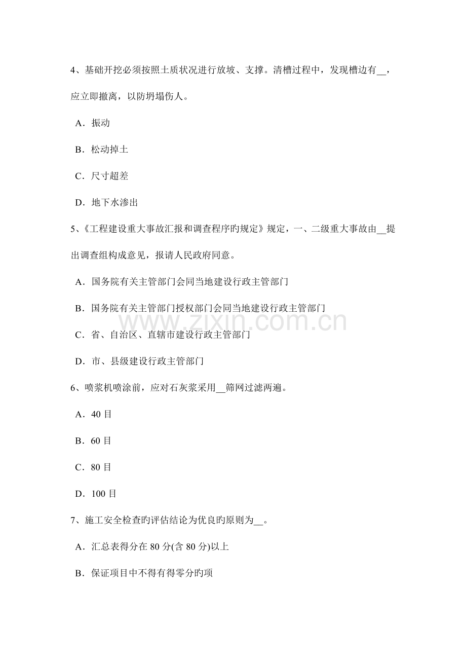 2023年江苏省B类信息安全员考试题.doc_第2页