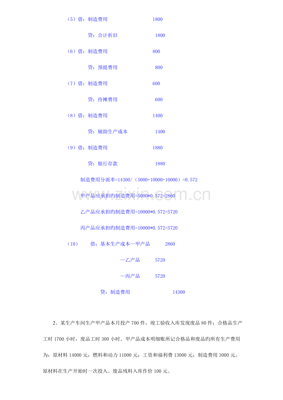 2023年电大成本会计网上形考作业任务.doc_第2页