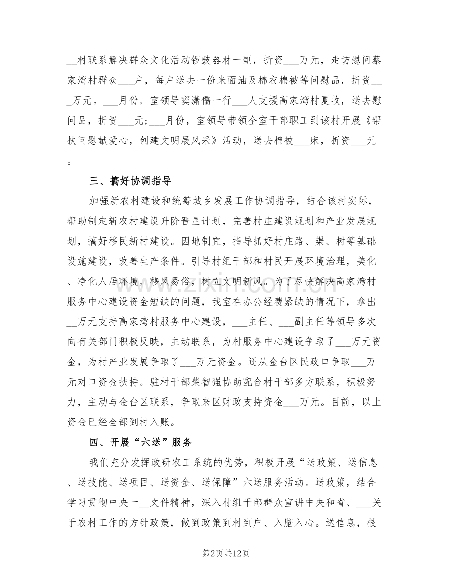 2022年精准扶贫第一季度工作总结.doc_第2页