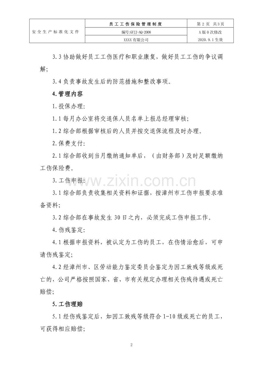 6.员工工伤保险管理制度.doc_第2页