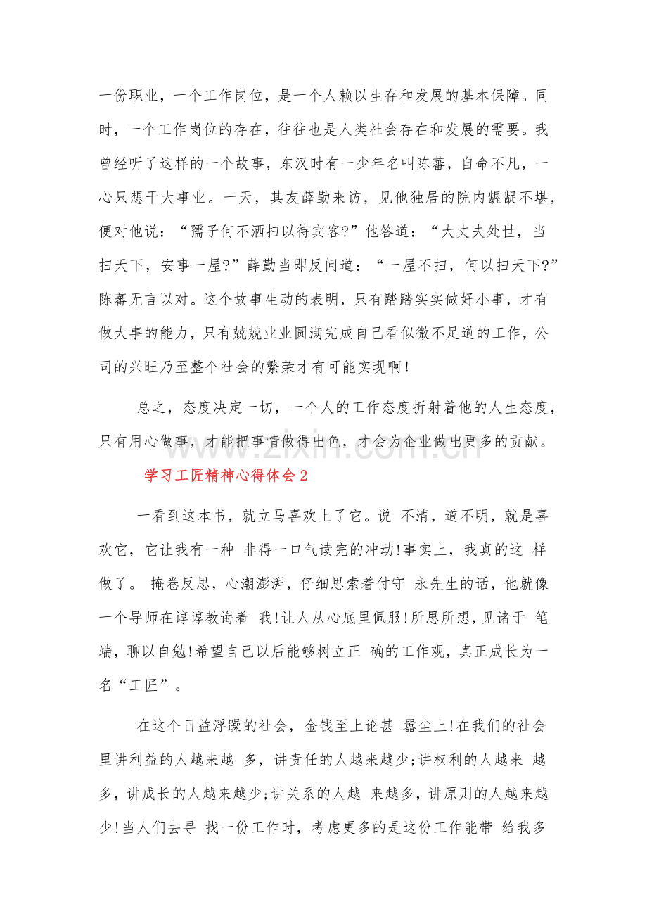 学习工匠精神心得体会三篇范文.docx_第2页