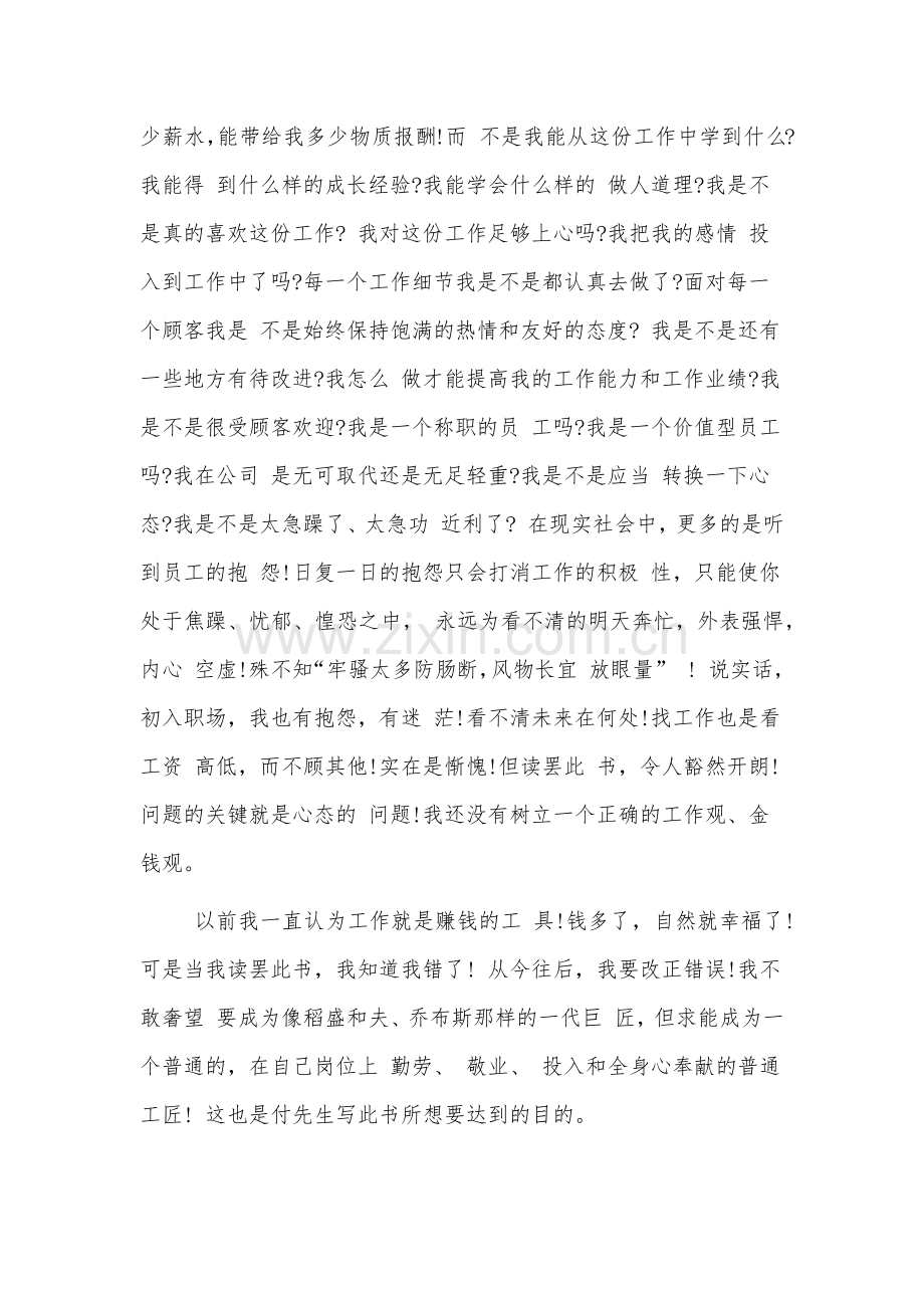 学习工匠精神心得体会三篇范文.docx_第3页