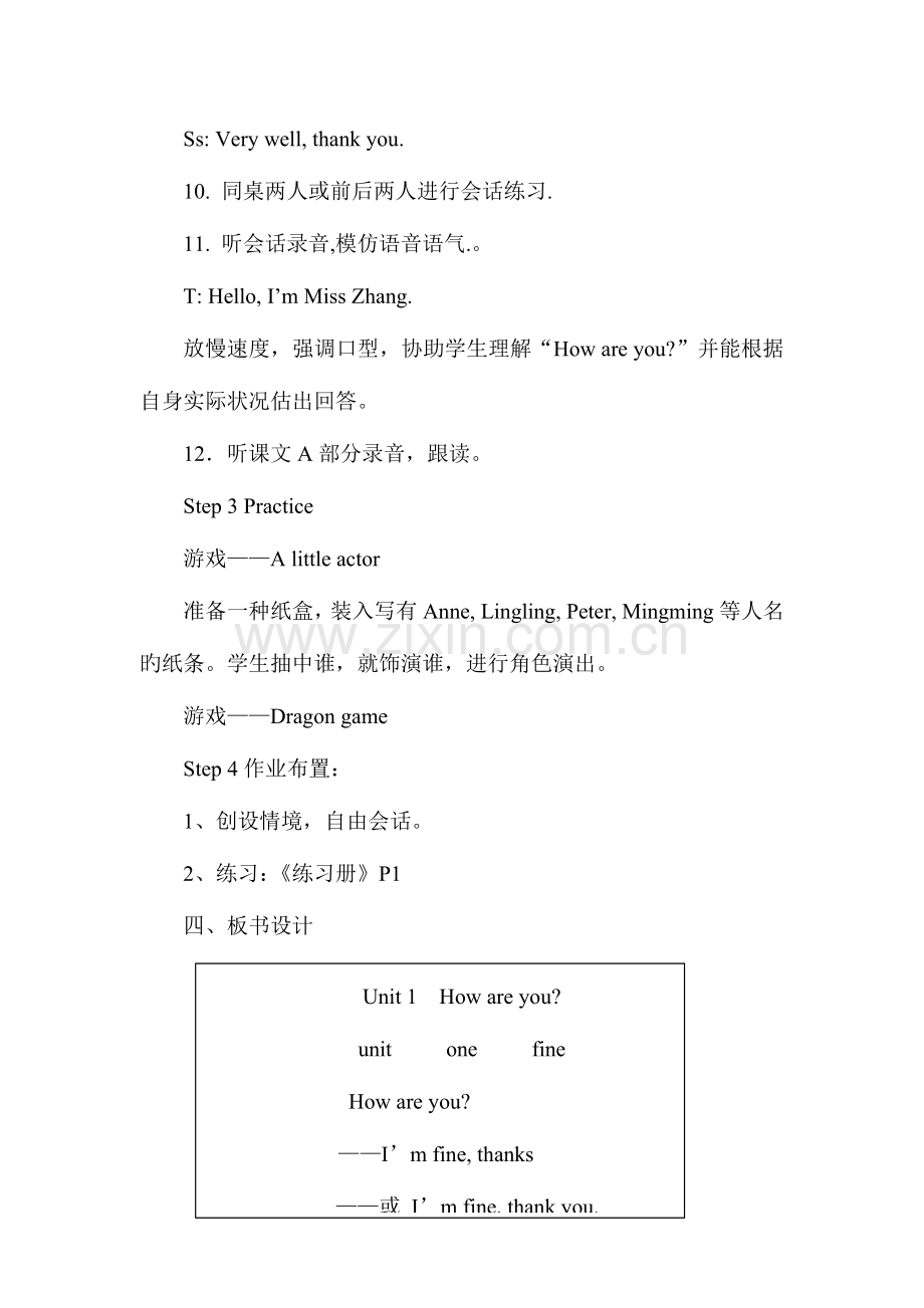 2023年湘少版三年级下册英语教案全册.doc_第3页