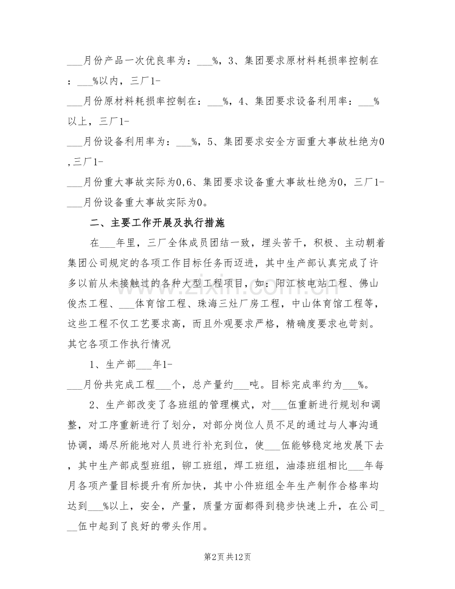 2022年钢结构有限公司工作总结.doc_第2页