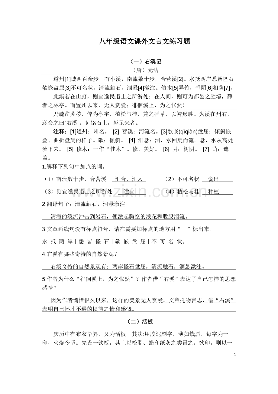 八年级语文课外文言文练习题.docx_第1页