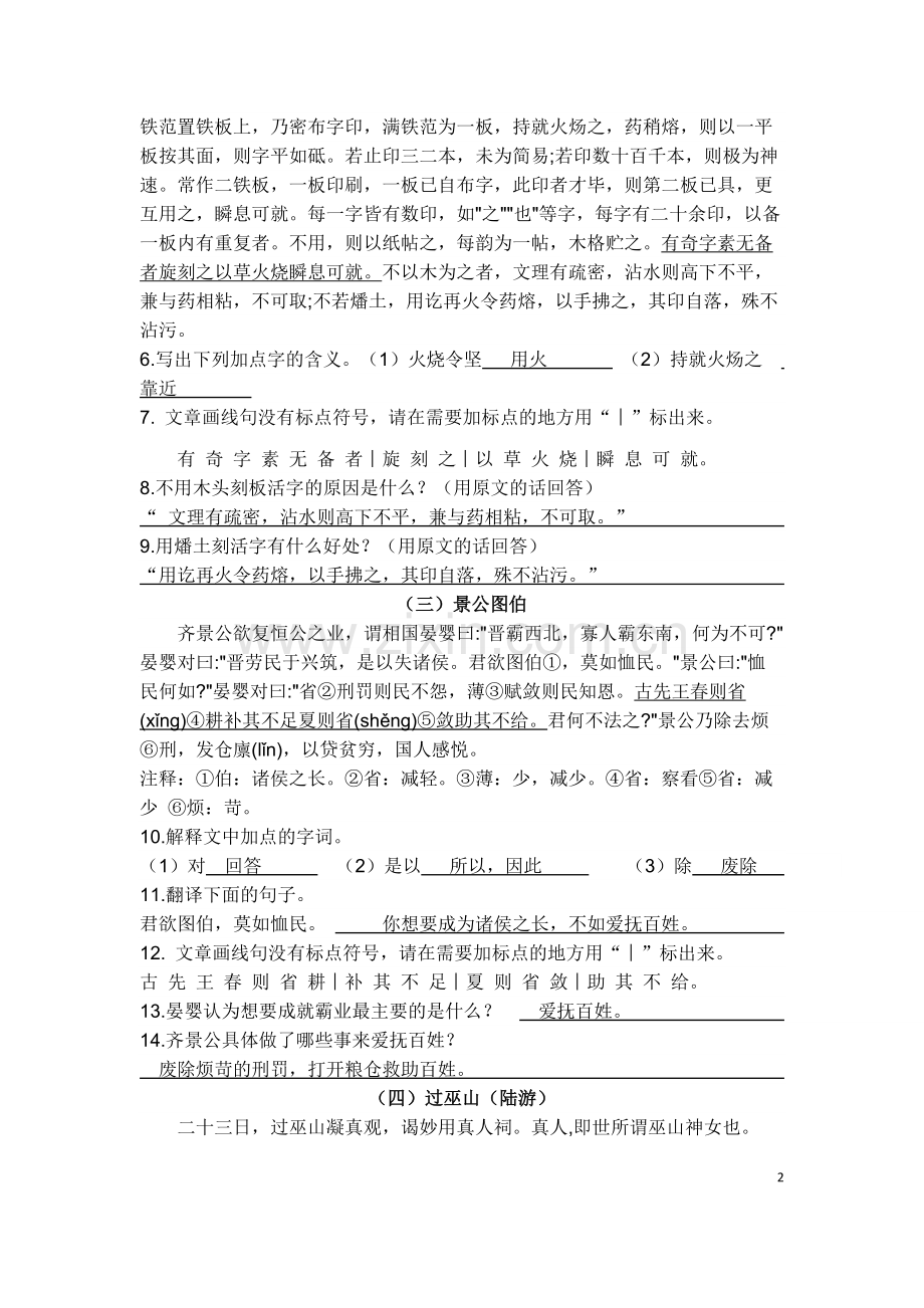 八年级语文课外文言文练习题.docx_第2页