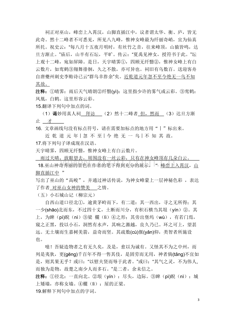 八年级语文课外文言文练习题.docx_第3页