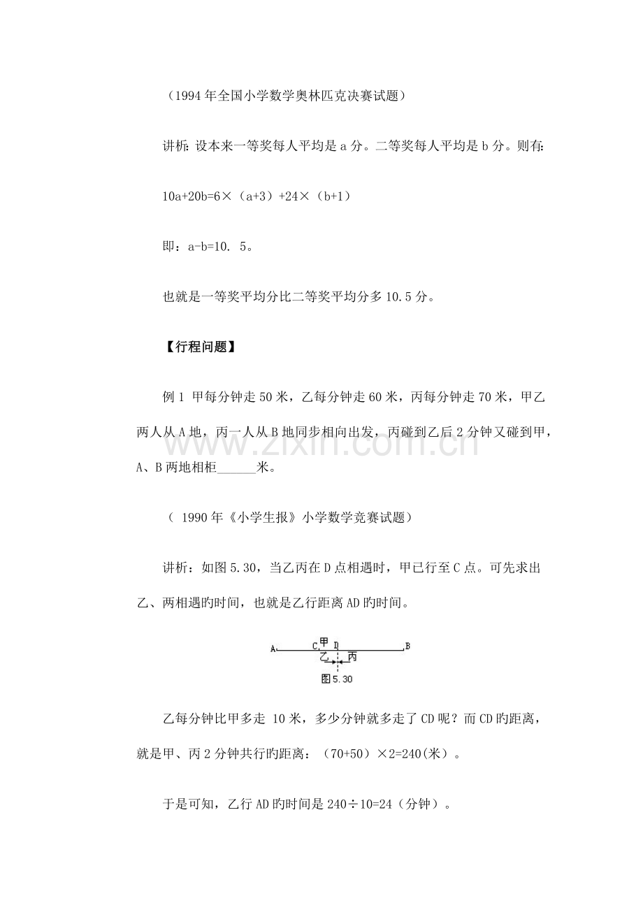 2023年小升初数学典型例题.docx_第3页