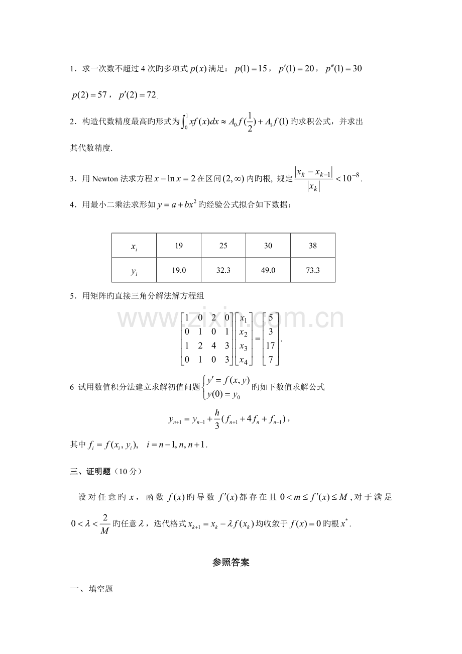 2023年数值分析题库及答案.doc_第2页