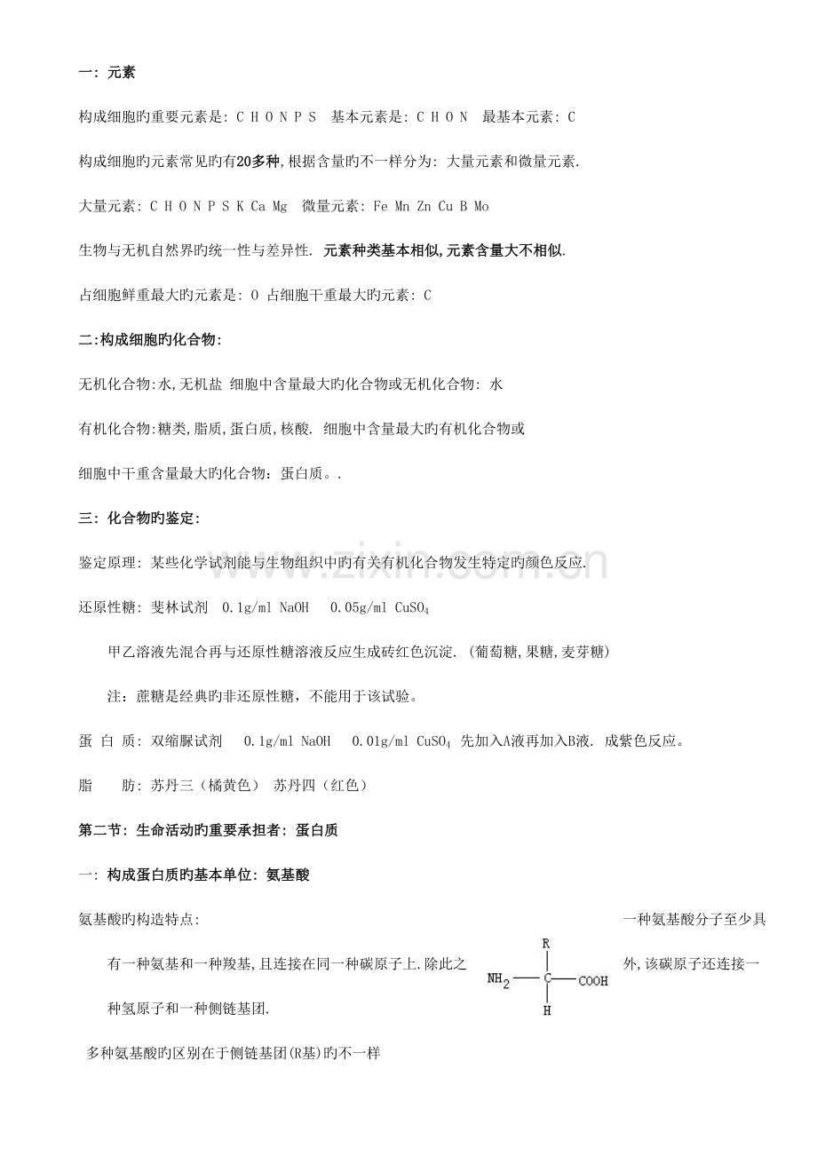 2023年高一上学期生物期末复习知识点.doc_第2页