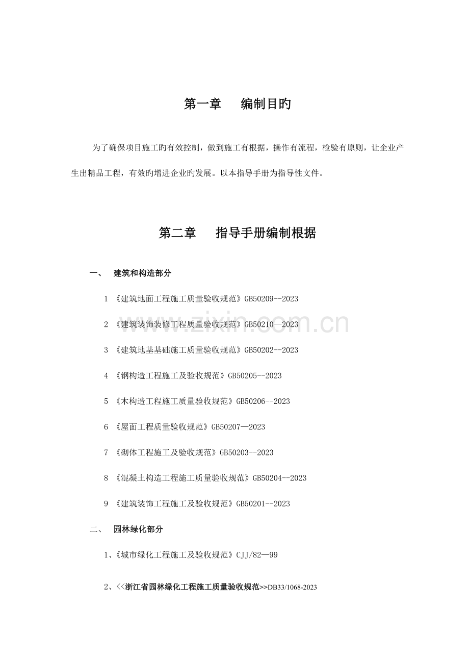 园林公司质量手册园林工程施工作业指导书.doc_第3页