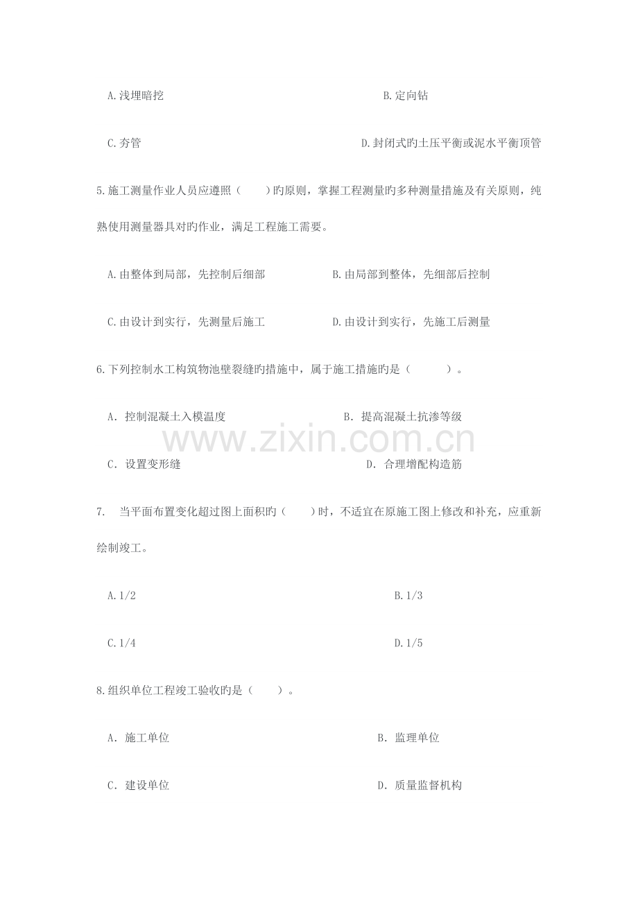 2023年一级建造师考试市政公用工程内部绝密押题.doc_第2页