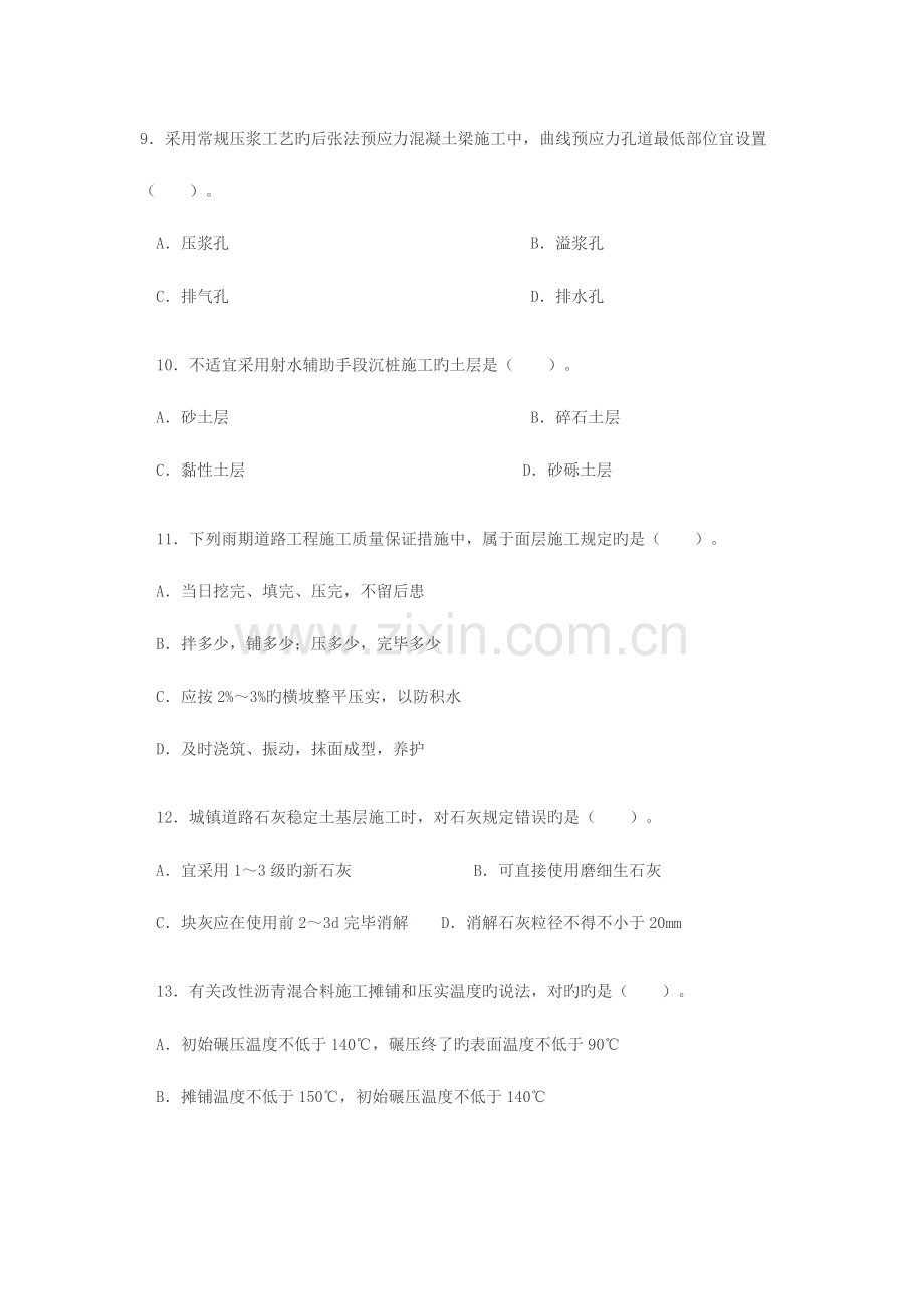 2023年一级建造师考试市政公用工程内部绝密押题.doc_第3页