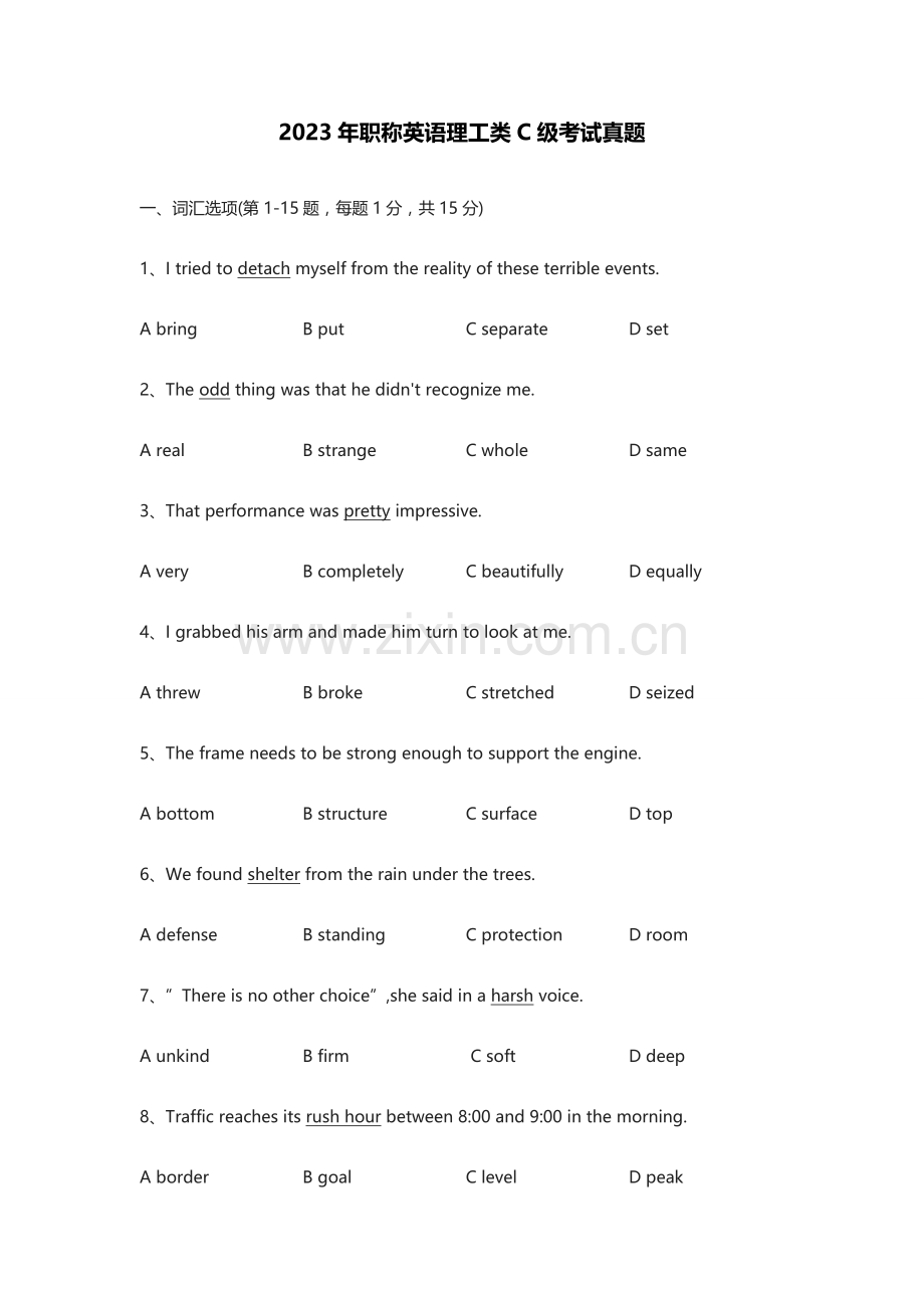 2023年职称英语理工类C级考试真题及答案.doc_第1页