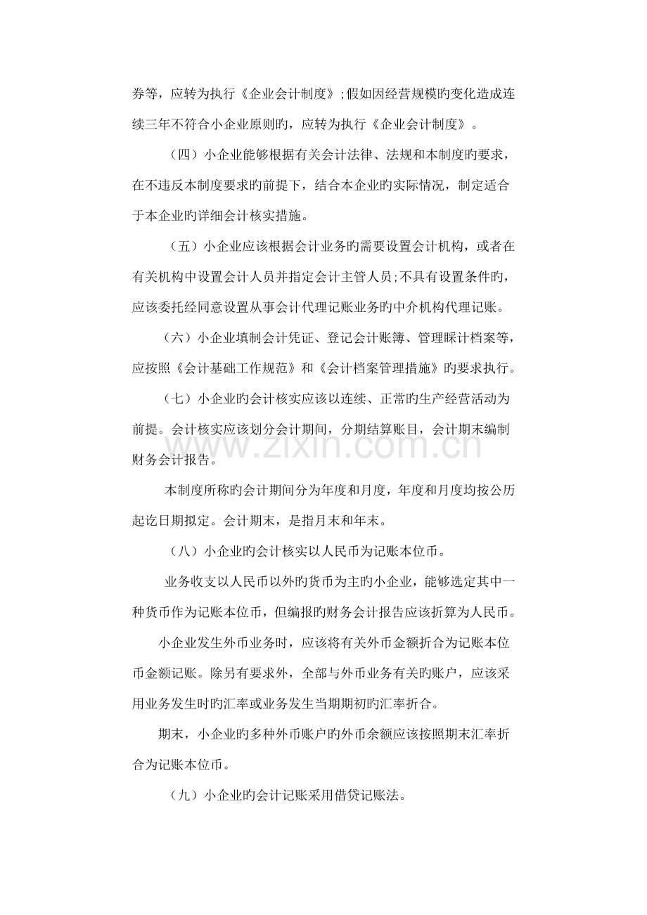 小企业会计制度.docx_第2页