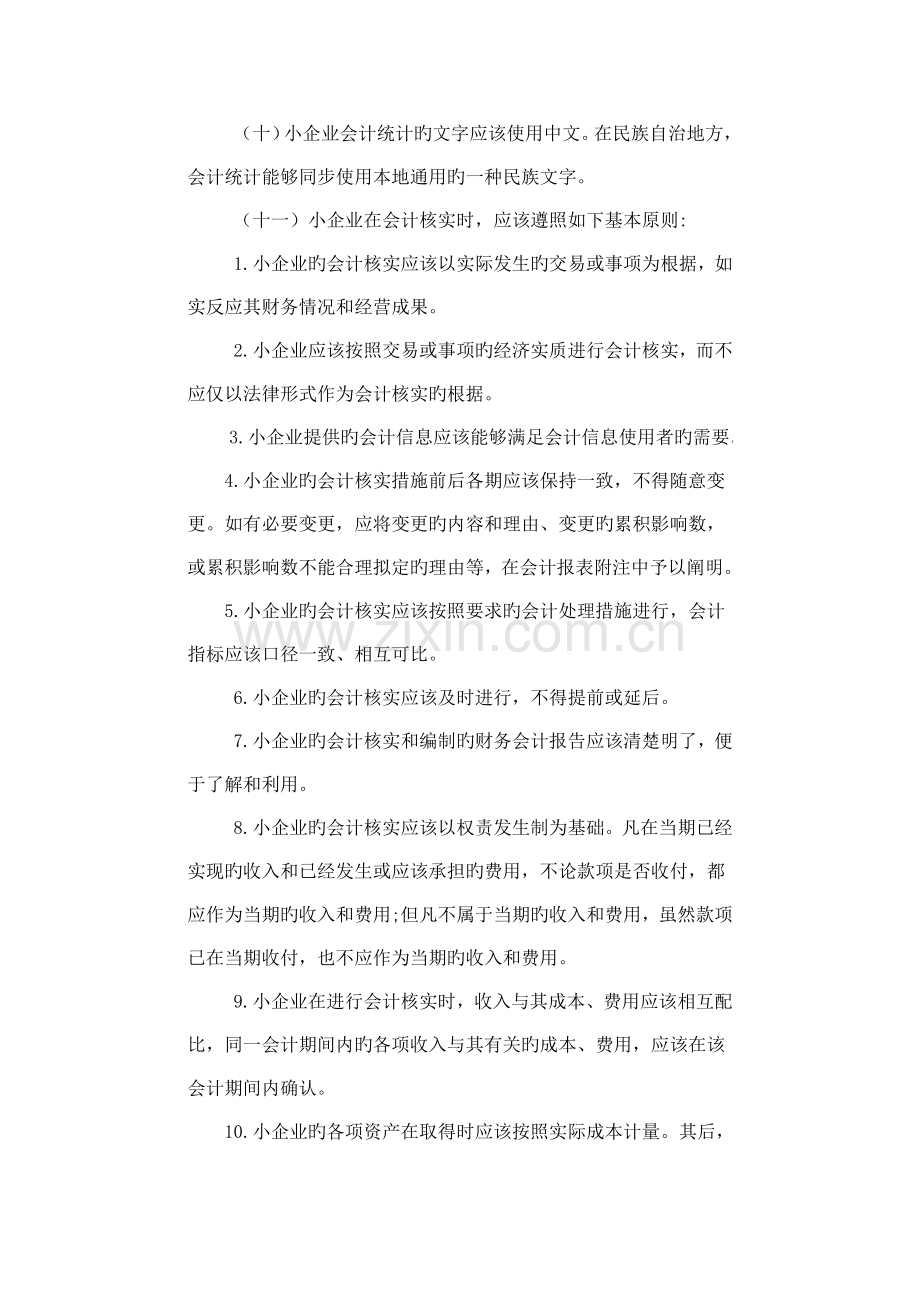 小企业会计制度.docx_第3页