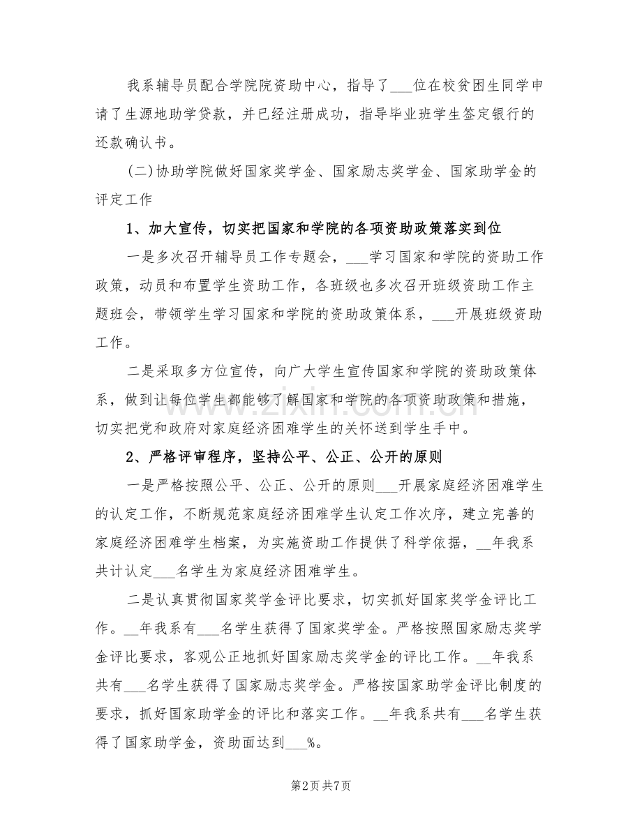 2022年物流与运输系学生资助工作总结.doc_第2页