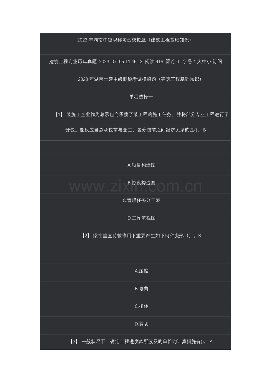 2023年湖南中级工程师考试试题基础.doc_第1页