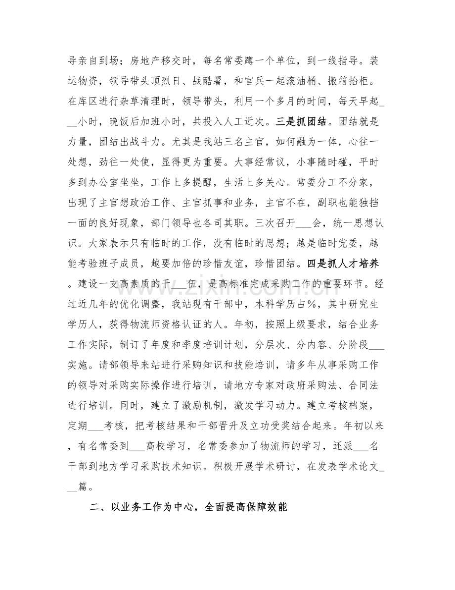 2022年物资站站长的年度工作总结.doc_第2页