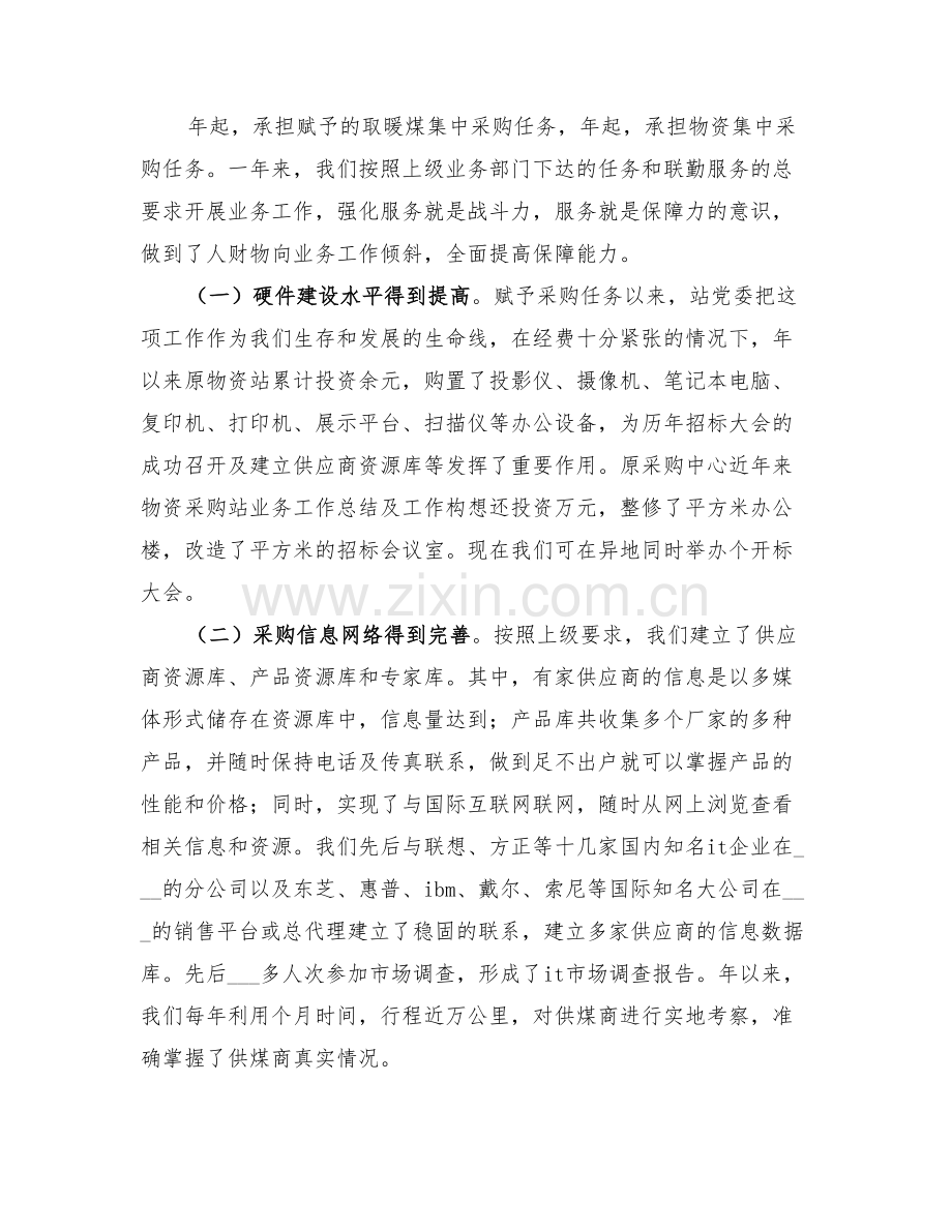 2022年物资站站长的年度工作总结.doc_第3页