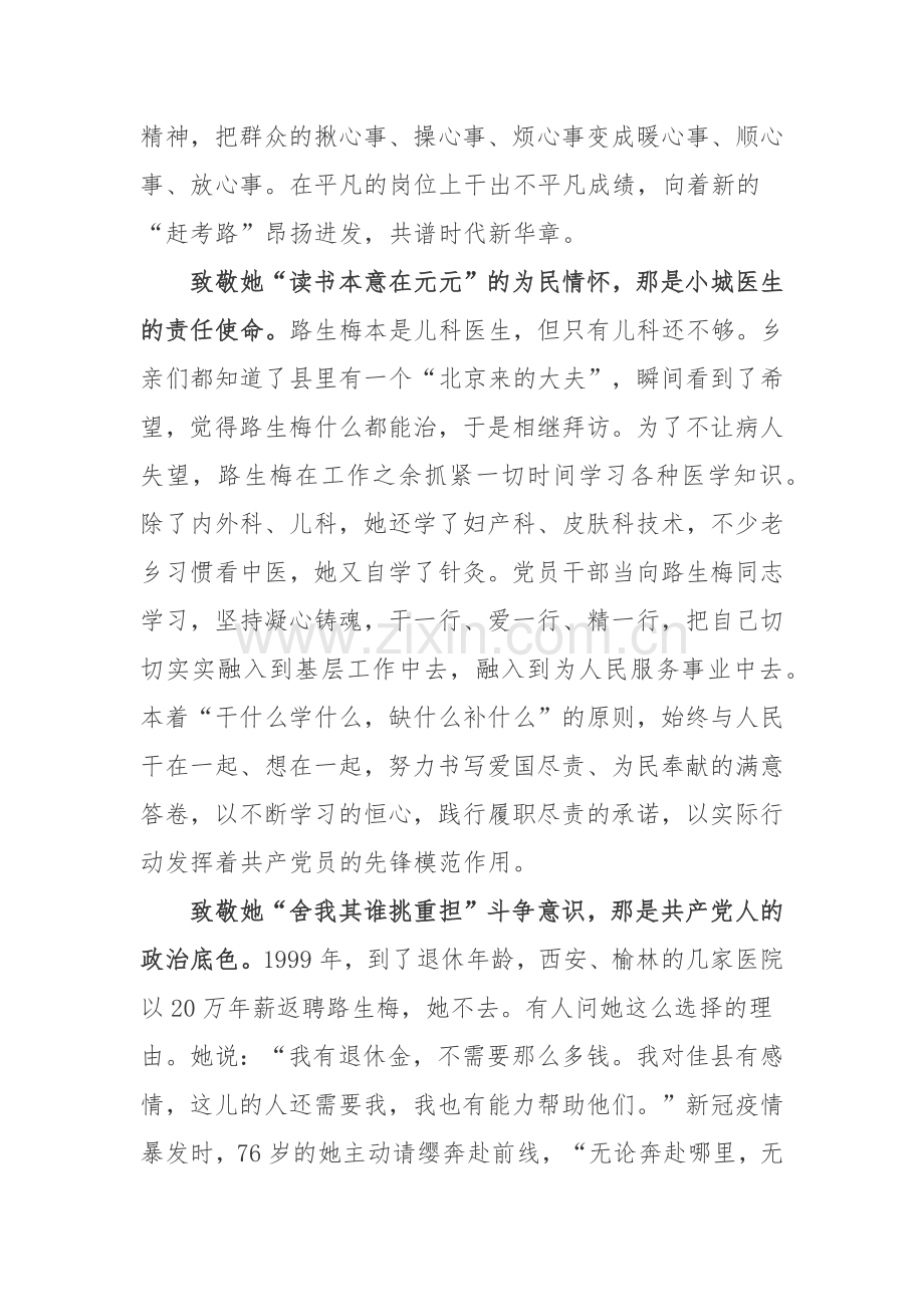 深入学习路生梅先进事迹心得体会3篇.docx_第2页