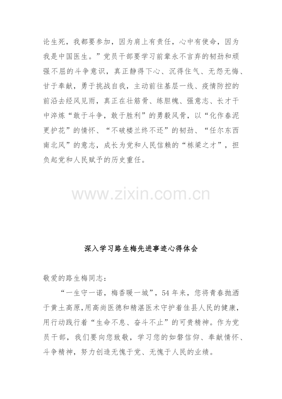 深入学习路生梅先进事迹心得体会3篇.docx_第3页