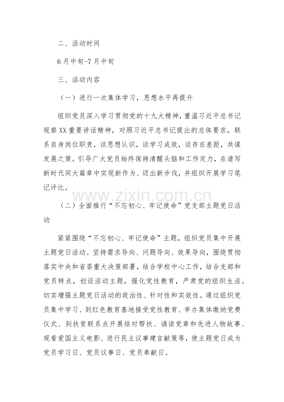 XXXXX党支部庆祝中国共产党建党XXX周年活动方案.docx_第2页