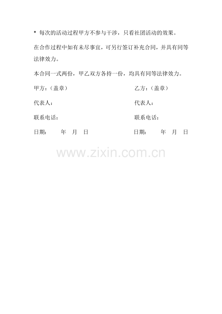 社团活动赞助合同书.docx_第2页