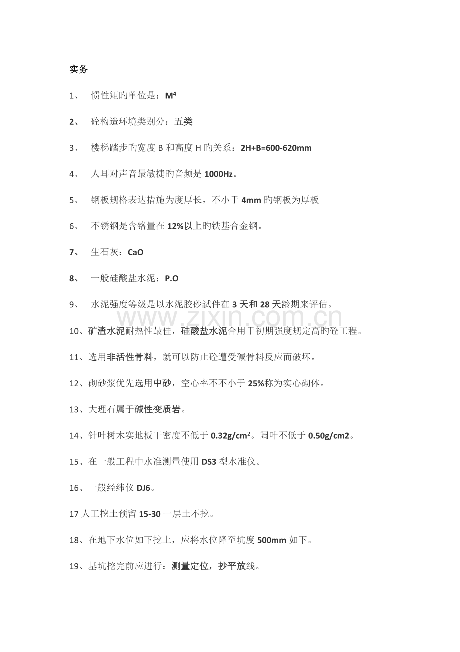 2023年二级建造师实务必考.doc_第1页