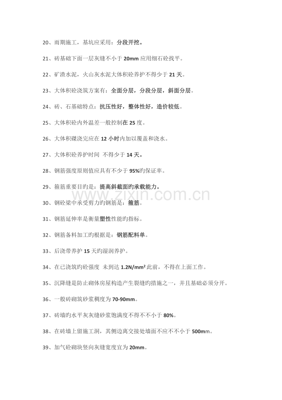 2023年二级建造师实务必考.doc_第2页