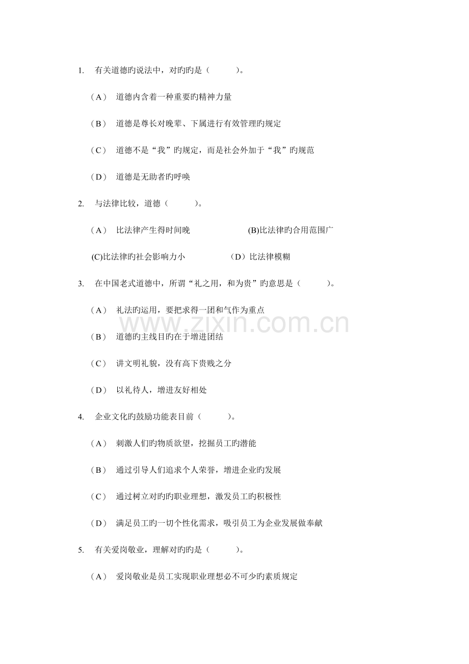 2023年电子商务师三级考试理论真题.doc_第1页