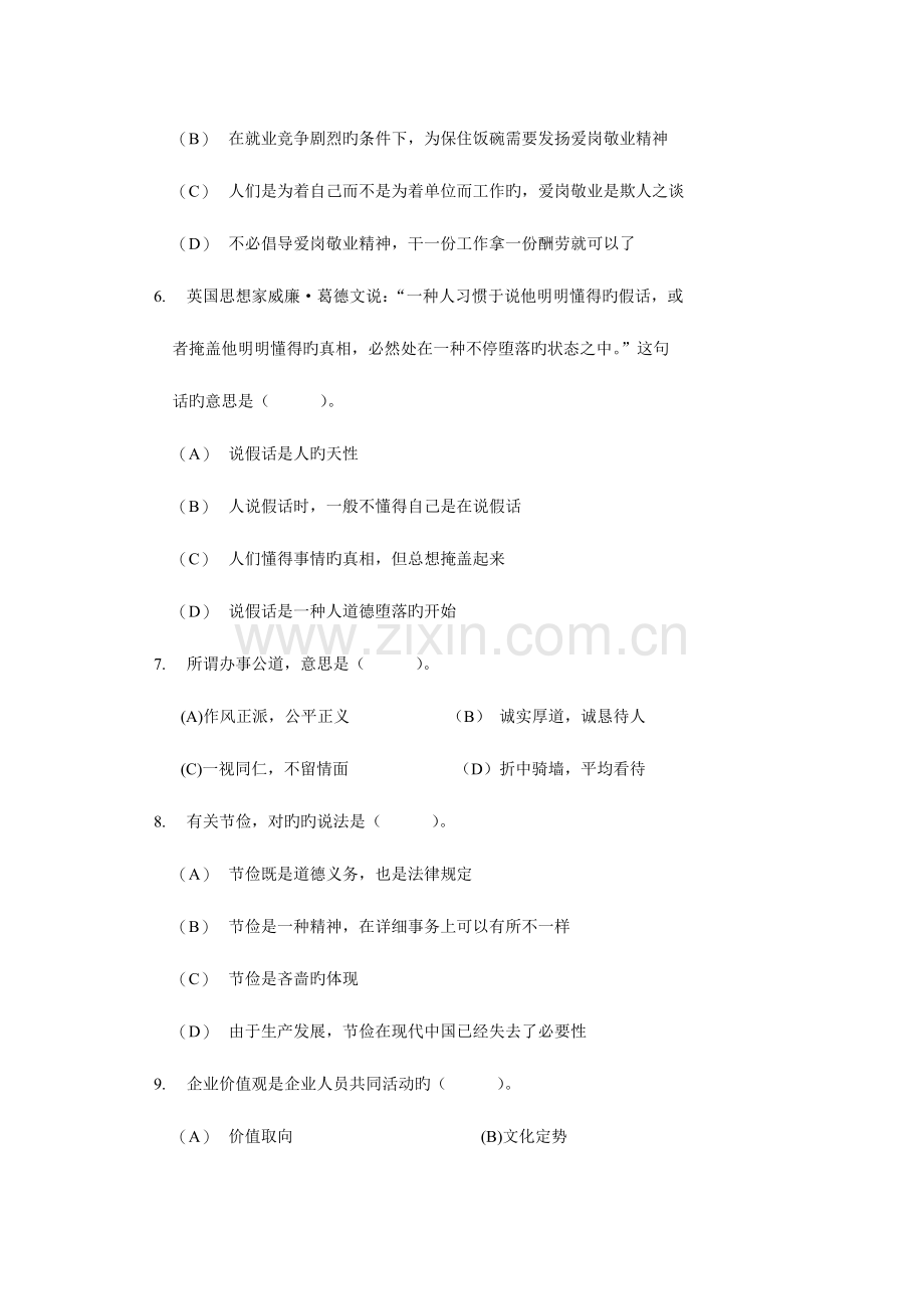 2023年电子商务师三级考试理论真题.doc_第2页