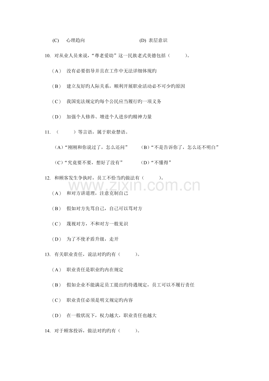 2023年电子商务师三级考试理论真题.doc_第3页