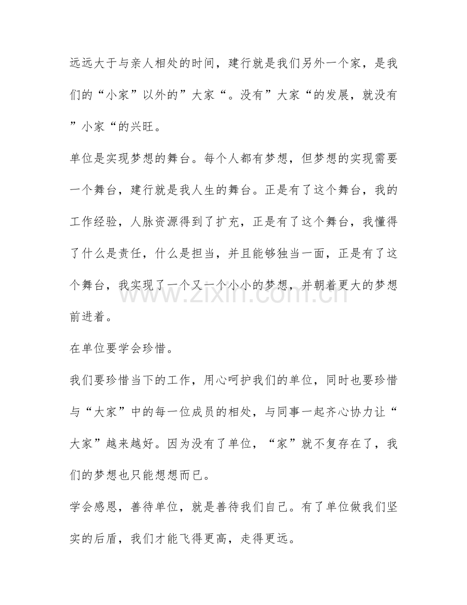 善待你所在的单位读后感500字13篇.docx_第2页