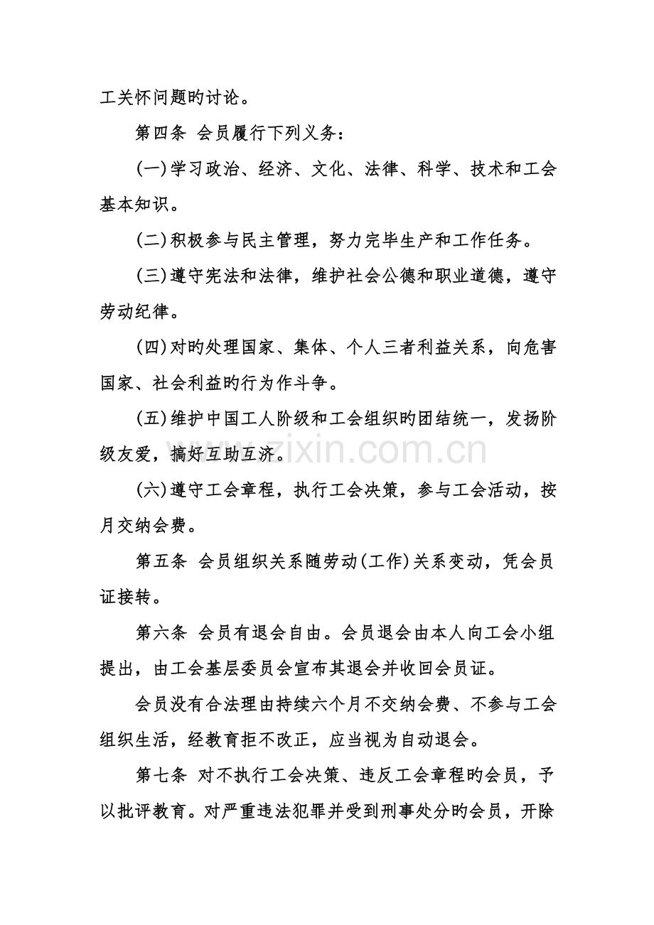 工会章程法全文.doc_第2页