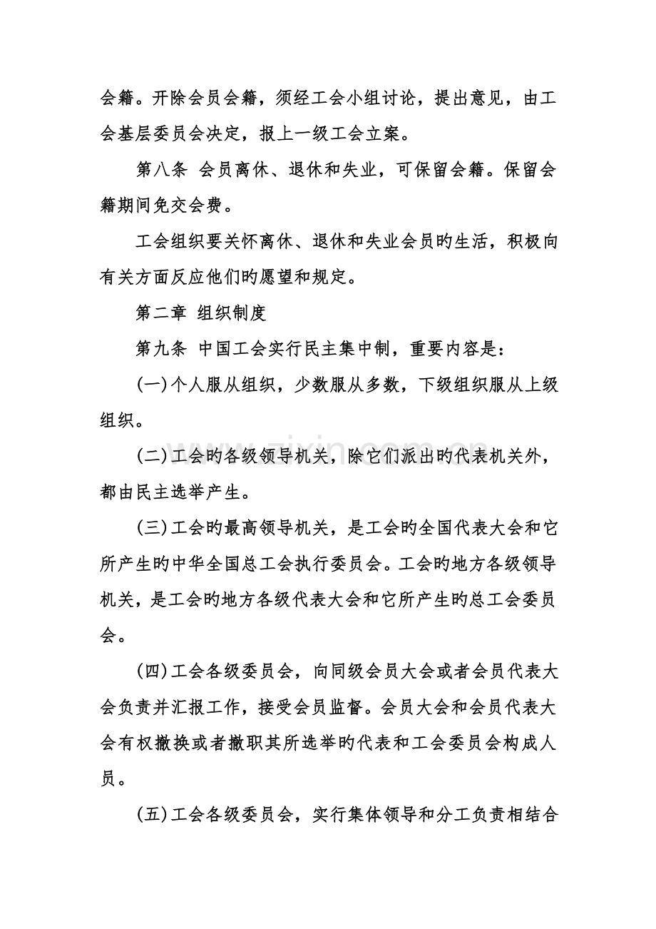 工会章程法全文.doc_第3页