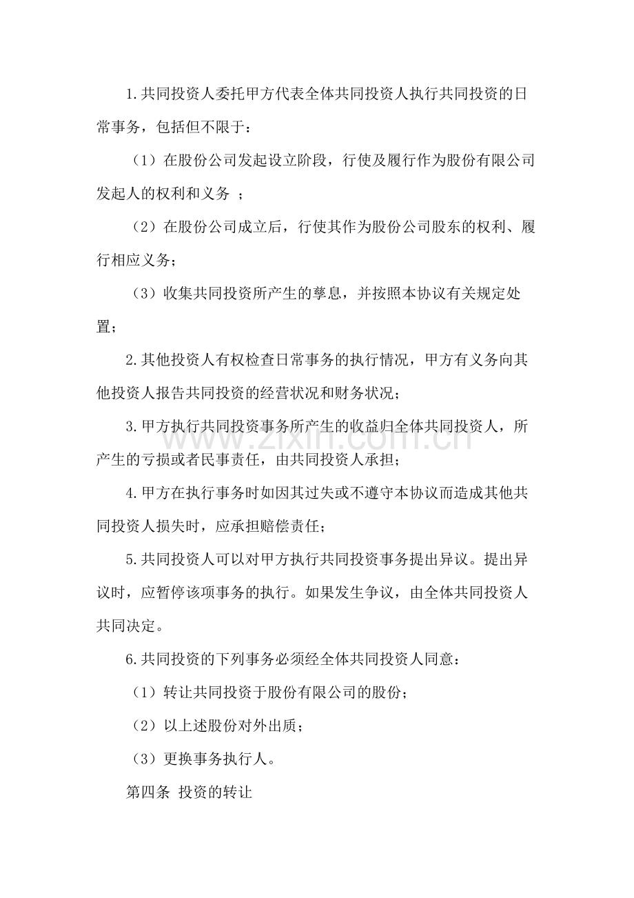 合伙投资协议书模板3篇.docx_第2页