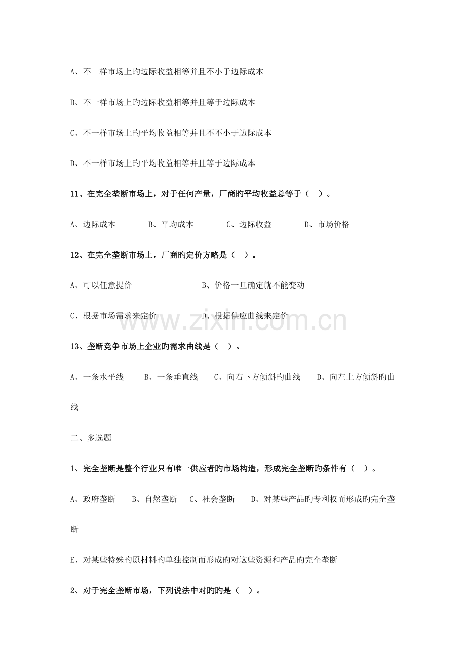 2023年中级经济师经济基础第四章市场结构理论.docx_第3页