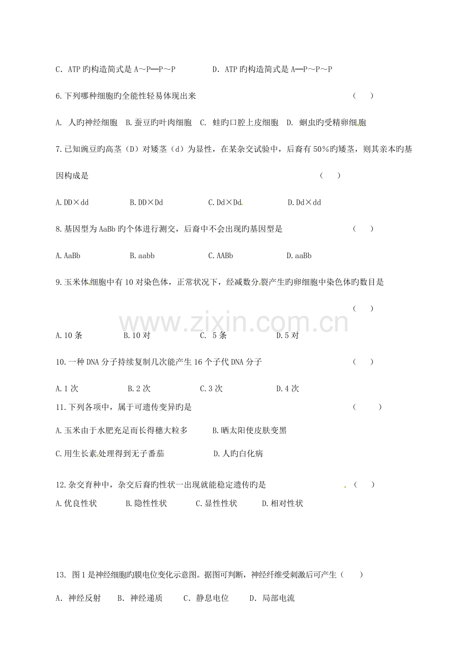 2023年高二生物学业水平考试模拟试题.doc_第2页