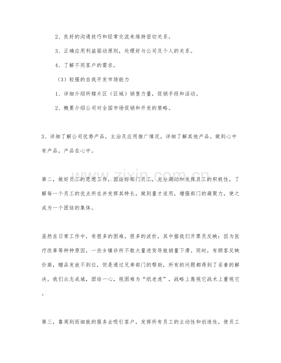 医药销售业务员的个人工作总结四篇范文.docx_第2页