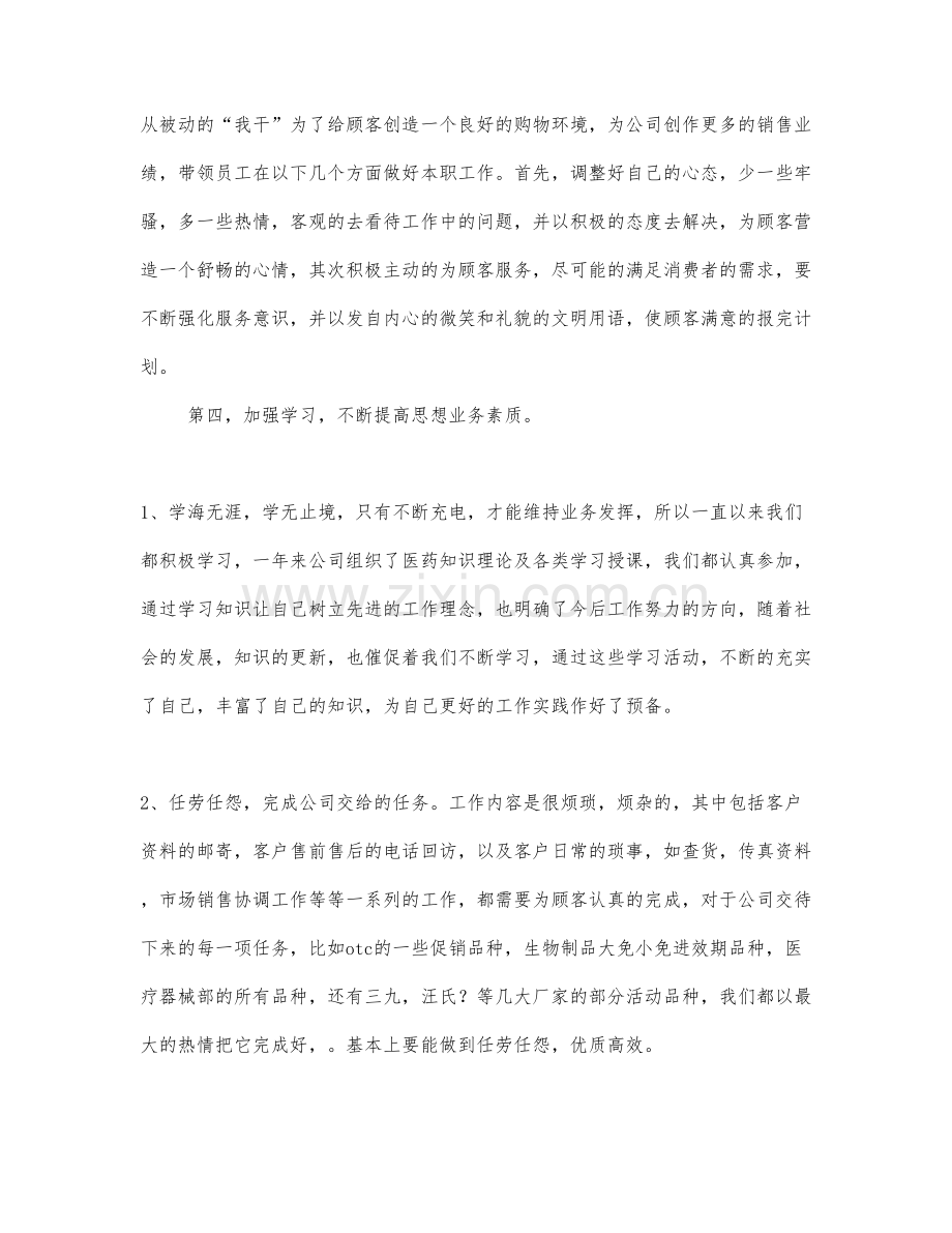 医药销售业务员的个人工作总结四篇范文.docx_第3页